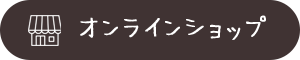毛皮製品オンラインショップ